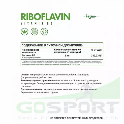  NaturalSupp Riboflavin (Vitamin B2) veg 60 вегетарианских капсул, Нейтральный