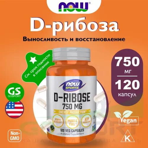 Восстановление NOW FOODS D-Ribose 750 mg 120 веган капсул