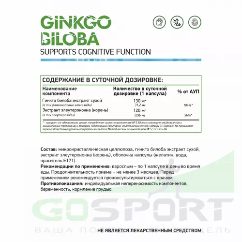  NaturalSupp Ginkgo biloba extract 60 капсул