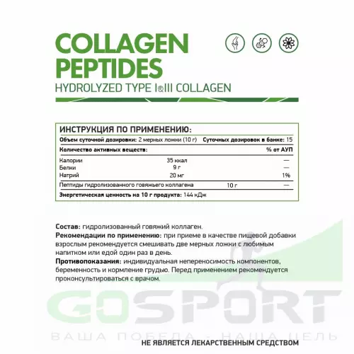  NaturalSupp Beef collagen (collagen_peptides) 150 г, Нейтральный