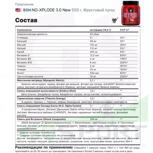 Предтреник BSN NO-XPLODE 3.0 New 555 г, Фруктовый пунш