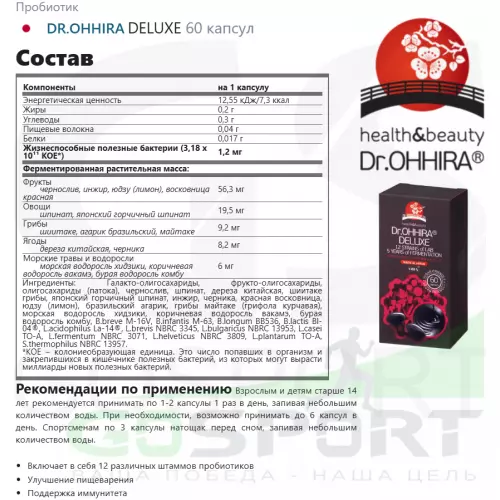 Пробиотик DR.OHHIRA DELUXE 60 капсул