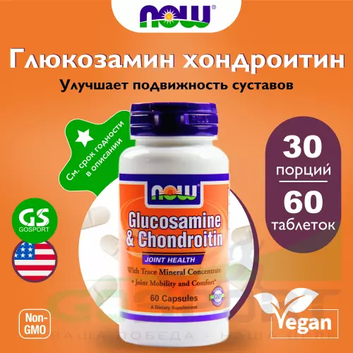  NOW FOODS Glucosamine & Chondroitin 750 мг / 600 мг 60 таблеток