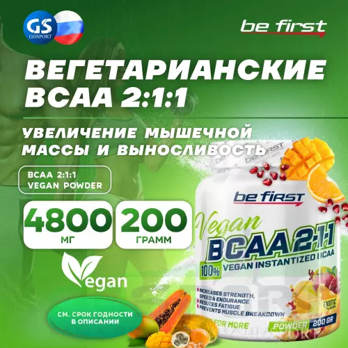 БСАА Be First BCAA 2:1:1 Vegan powder 200 г, Экзотик