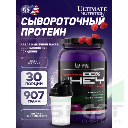  Ultimate Nutrition Prostar Whey 907 г + шейкер, Малина