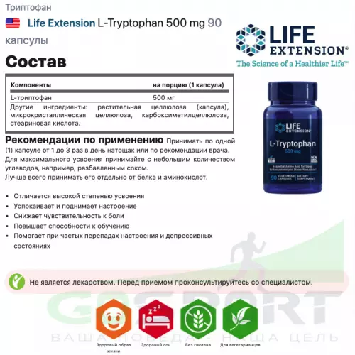  Life Extension L-Tryptophan 500 mg 90 капсулы