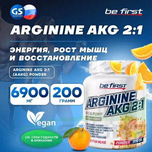 ААКГ Be First Arginine AKG 2:1 (AAKG) powder (аргинин альфа-кетоглутарат) 200 г, Апельсин