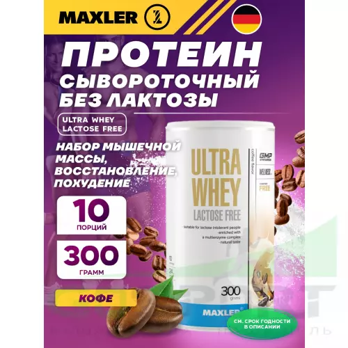  MAXLER Ultra Whey Lactose Free 300 г, Кофе