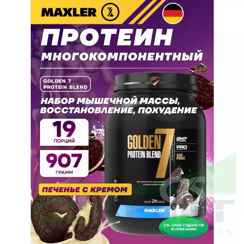  MAXLER Golden 7 Protein Blend 907 г, Печенье с кремом