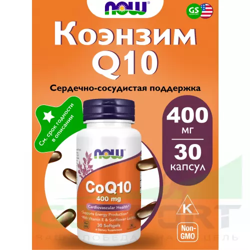  NOW FOODS CoQ10 400 мг 30 гелевые капсул