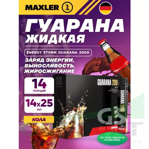  MAXLER Energy Storm Guarana 2000 14x25мл, Кола