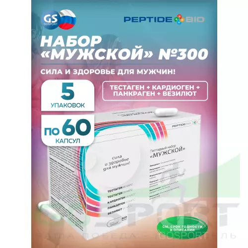  PeptideBio Пептидный набор «Мужской» №300 5