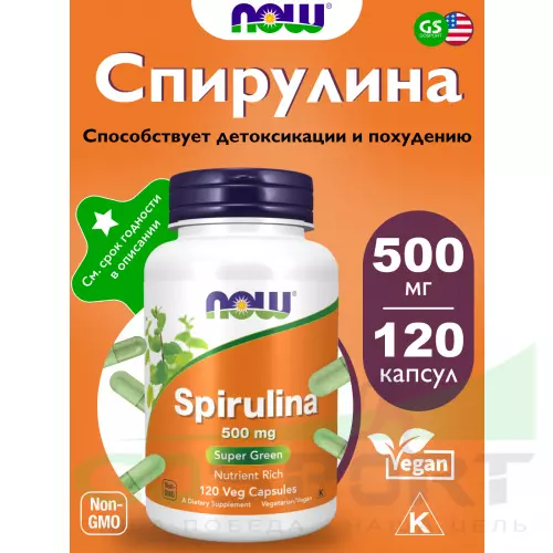  NOW FOODS Spirulina 500 mg 120 веган капсул