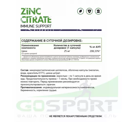  NaturalSupp Zinc Citrate 60 капсул, Нейтральный