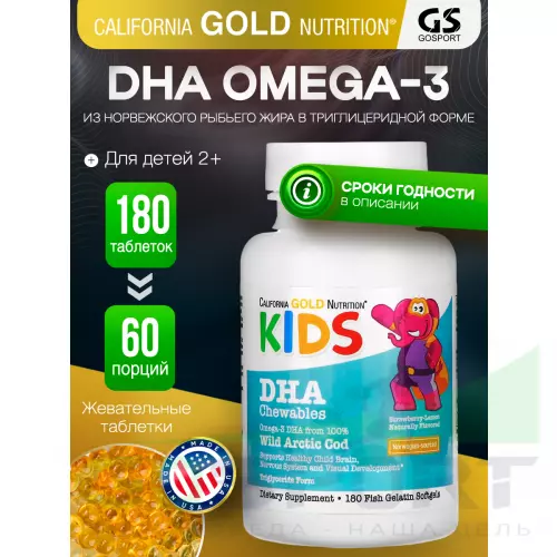 Омега-3 California Gold Nutrition Children's DHA Chewables Omega-3 180 жевательных таблеток, Клкбника-Лимон