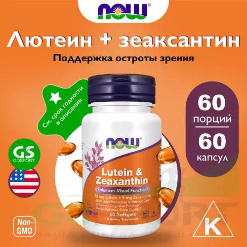  NOW FOODS Lutein & Zeaxanthin with 25 mg Lutein and 5 mg Zeaxanthin 60 гелевые капсулы