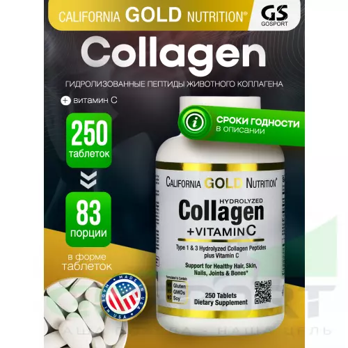  California Gold Nutrition Hydrolyzed Collagen Peptides + Vitamin C, Type I III 250 таблеток