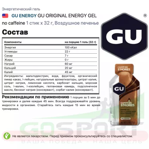 Энергетический гель питьевой GU ENERGY GU ORIGINAL ENERGY GEL no caffeine 1 стик x 32 г, Воздушное печенье