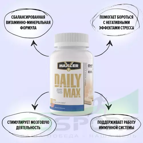 Витаминный комплекс MAXLER (USA) Daily Max 100 таблеток, Нейтральный