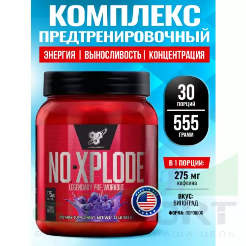 Предтреник BSN NO-XPLODE 3.0 New 555 г, Виноград