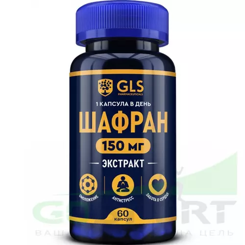  GLS pharmaceuticals Шафран 150 мг (экстракт) 60 капсул