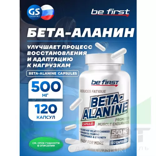 Бета-Аланин Be First Beta-Alanine Capsules 120 капсул