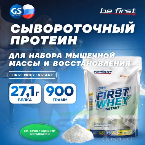  Be First First Whey protein (сывороточный протеин) 900 г, Натуральный