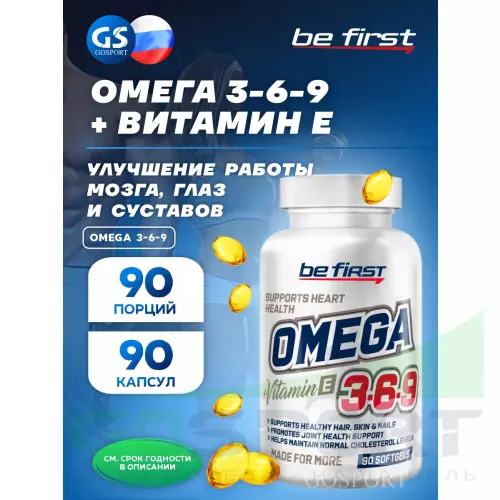 Омега-3 Be First Omega 3-6-9 (омега 3-6-9) 90 гелевых капсул