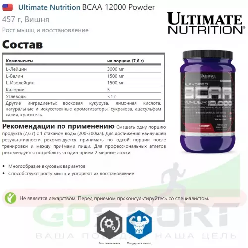 БСАА Ultimate Nutrition BCAA 12000 Powder 457 г, Вишня