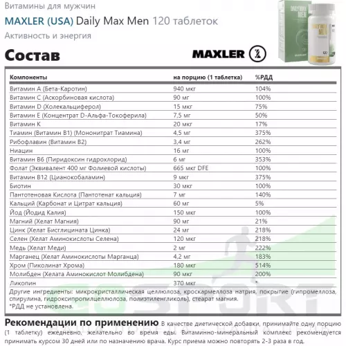  MAXLER Daily Max Men 120 таблеток