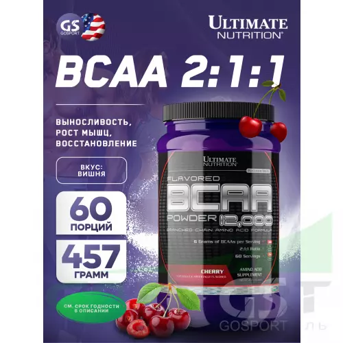 БСАА Ultimate Nutrition BCAA 12000 Powder 457 г, Вишня