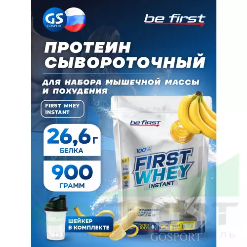  Be First First Whey protein (сывороточный протеин) 900 г + шейкер, Банан