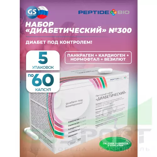  PeptideBio Пептидный набор «Диабетический» №300 5