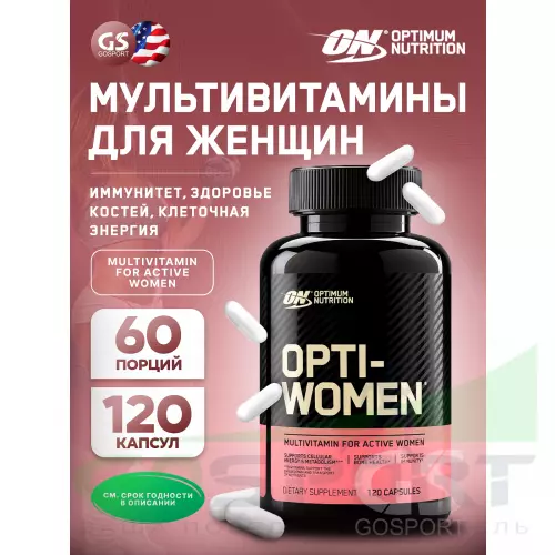  OPTIMUM NUTRITION OPTI-WOMEN 120 капсул