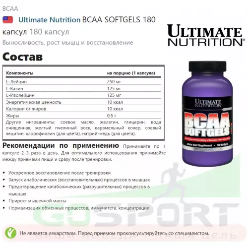 БСАА Ultimate Nutrition BCAA SOFTGELS 180 капсул 180 капсул