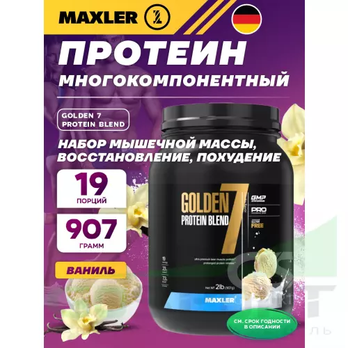  MAXLER Golden 7 Protein Blend 907 г, Ваниль