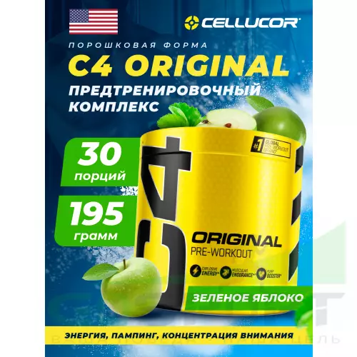 Предтреник Cellucor C4 Pre-Workout 195 г, Зеленое яблоко