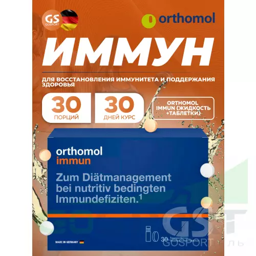  Orthomol Immun (жидкость+таблетки) курс 30 дней