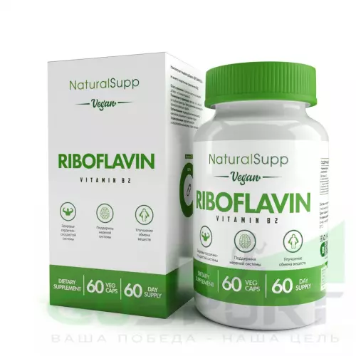  NaturalSupp Riboflavin (Vitamin B2) veg 60 вегетарианских капсул, Нейтральный
