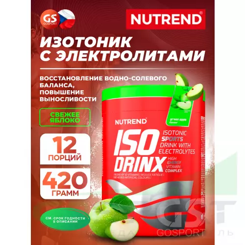 Изотоник NUTREND Isodrinx 420 г, Свежее яблоко