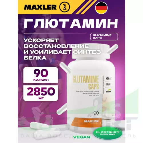 L-Глютамин MAXLER Glutamine Caps 90 капсул