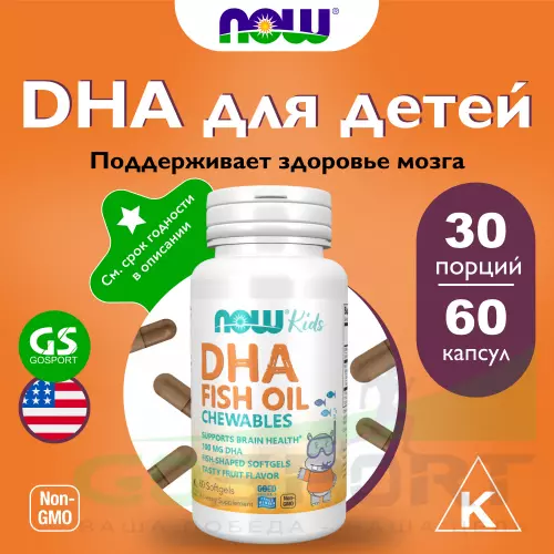 Омега-3 NOW FOODS DHA Kids Fish Oil Chewable 60 жевательных капсул