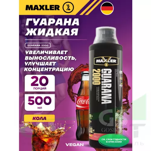  MAXLER Energy Storm Guarana 2000 500 мл, Кола