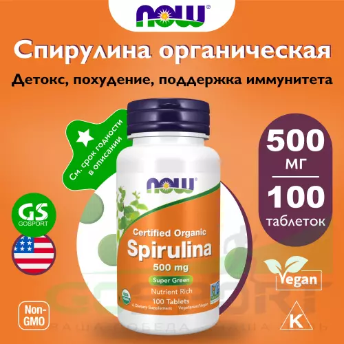  NOW FOODS Spirulina 500 mg 100 таблеток