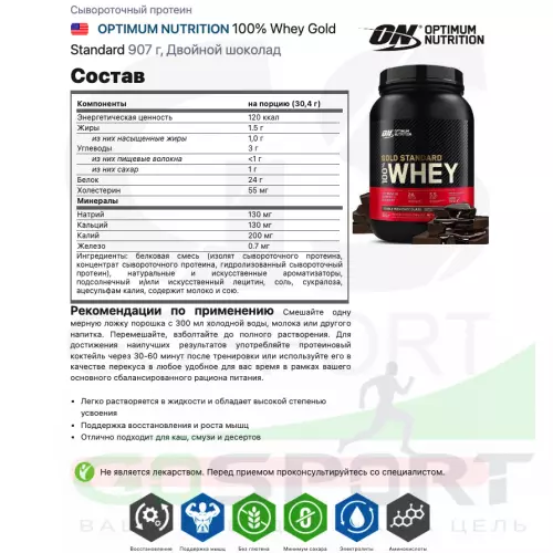  OPTIMUM NUTRITION 100% Whey Gold Standard 907 г, Двойной шоколад