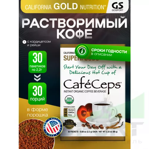  California Gold Nutrition CafeCeps, Certified Organic Instant Coffee with Cordyceps 30 пакетиков х 2,2 г