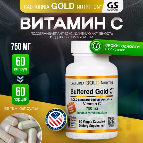  California Gold Nutrition Buffered Gold C 60 веган капсул