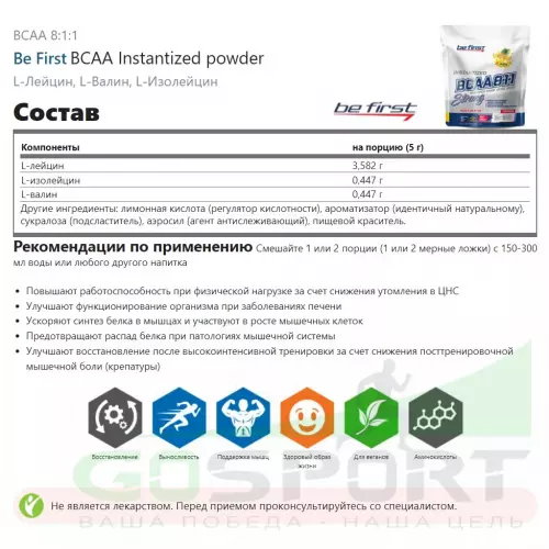  Be First BCAA Instantized powder 350 г, Ананас