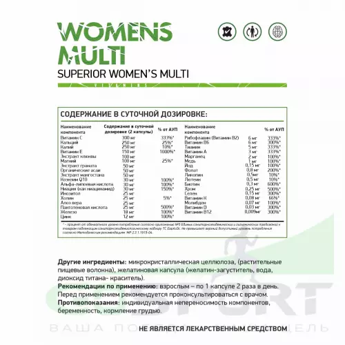 Витамины для женщин NaturalSupp Womens Multi 60 капсул, Нейтральный