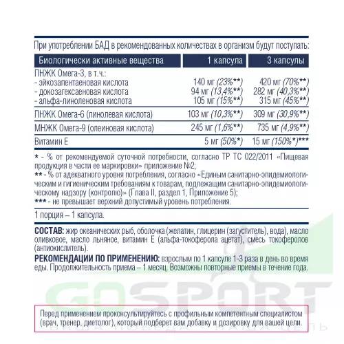 Омега-3 Be First Omega 3-6-9 (омега 3-6-9) 90 гелевых капсул